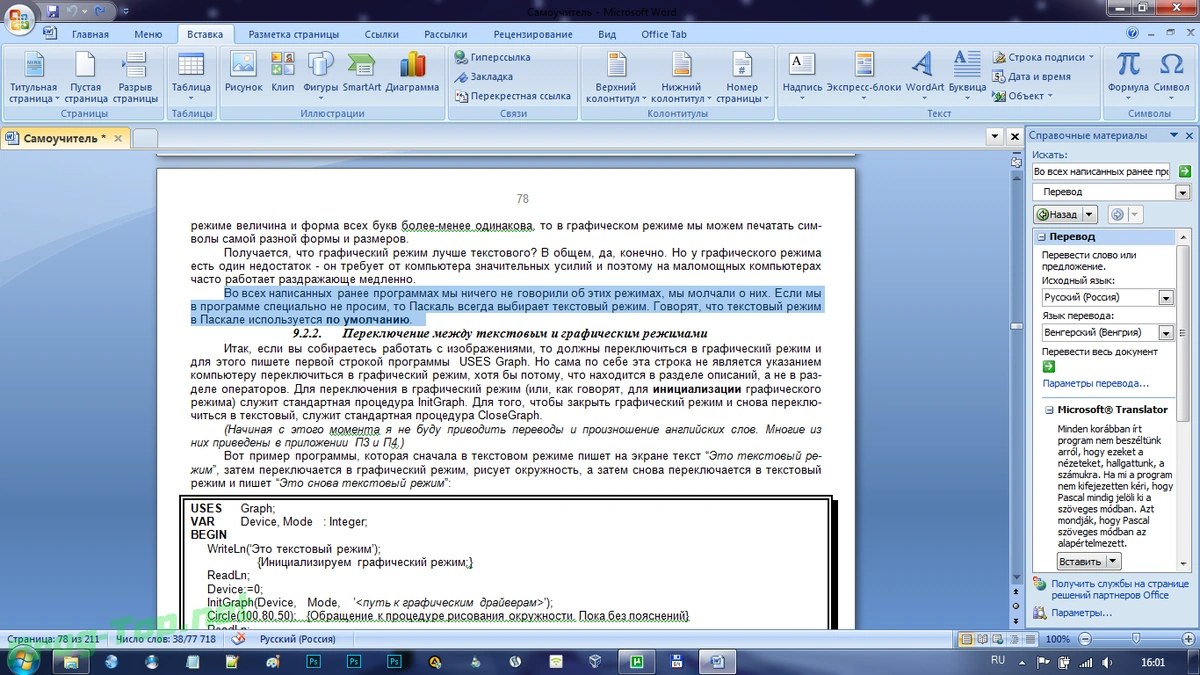 Microsoft Office Word 2007 портативная версия SP3 Standard 12.0.6798.5000 by Spirit Summer — изображение 3