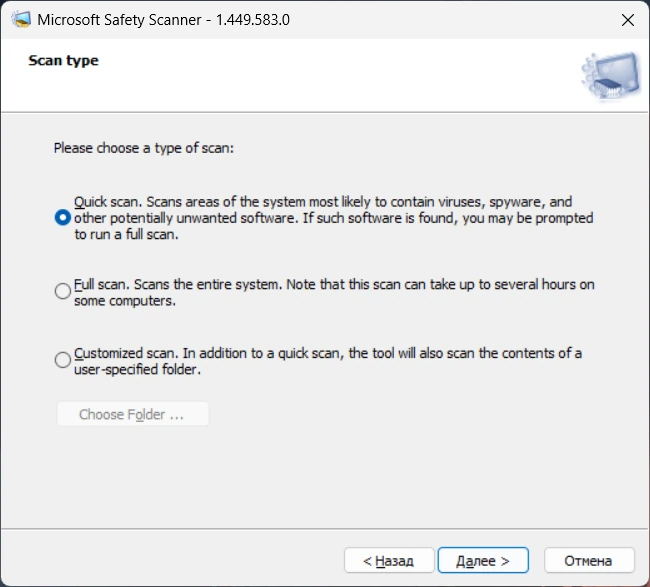 Microsoft Safety Scanner 1.449.583.0 Portable — изображение 3