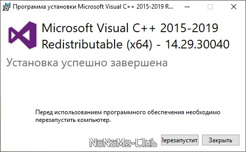 Microsoft Visual C++ 2015-2019 Redistributable 14.29.30040.0 — изображение 3