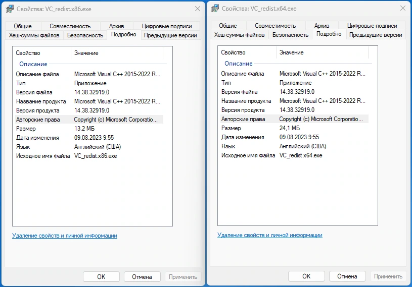 Microsoft Visual C++ 2015-2022 Redistributable 14.38.32919.0 — изображение 3