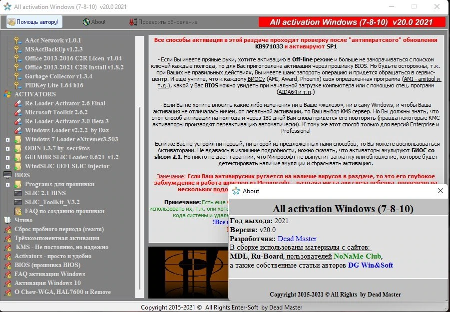 All activation Windows (7-8-10) v20.0 2021 — изображение 3