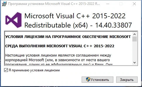 Microsoft Visual C++ 2015-2022 Redistributable 14.40.33807.0 — изображение 3