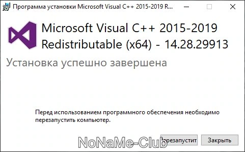 Microsoft Visual C++ 2015-2019 Redistributable 14.28.29913.0 — изображение 3