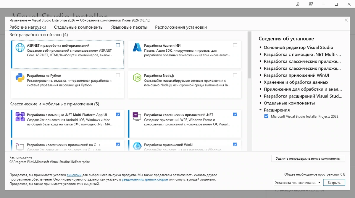 Microsoft Visual Studio 2026 Enterprise 18.7.0 (Offline Cache) — изображение 3