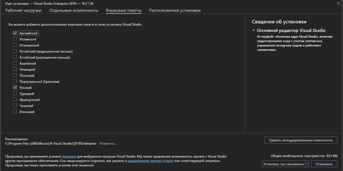 Microsoft Visual Studio 2019 Enterprise 16.11.36 (Offline Cache) — изображение 3