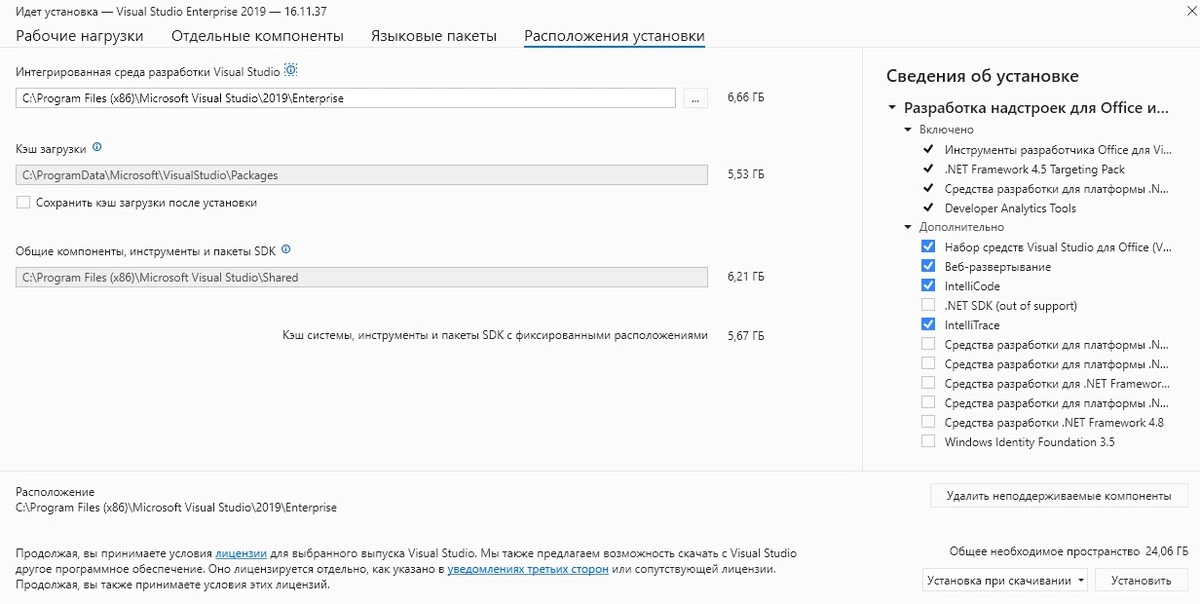 Microsoft Visual Studio 2019 Enterprise 16.11.37 (Offline Cache) — изображение 3