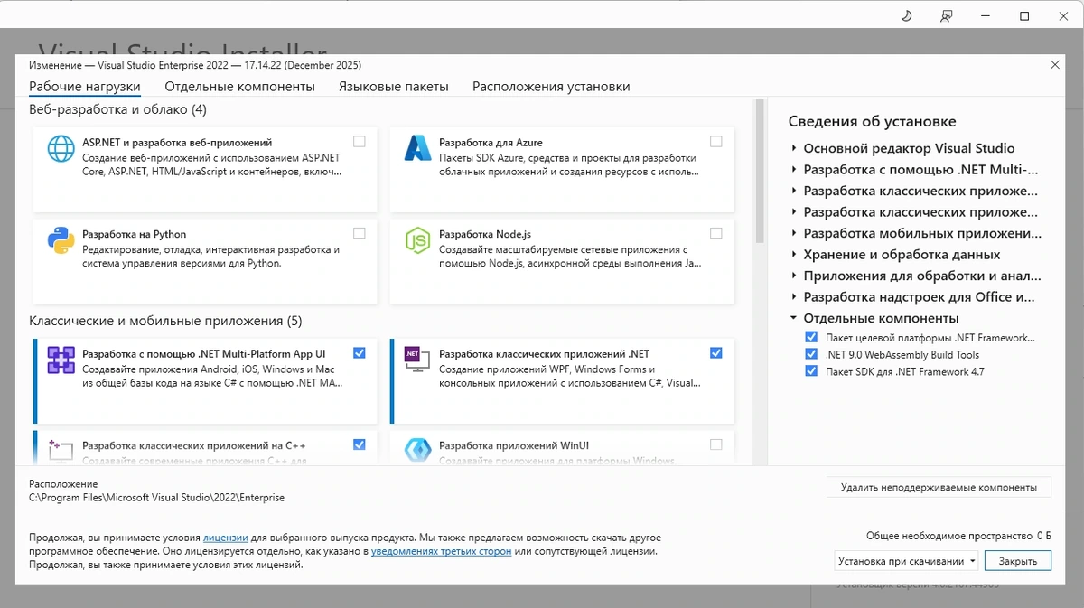 Microsoft Visual Studio 2022 Enterprise 17.14.22 (Offline Cache) — изображение 3