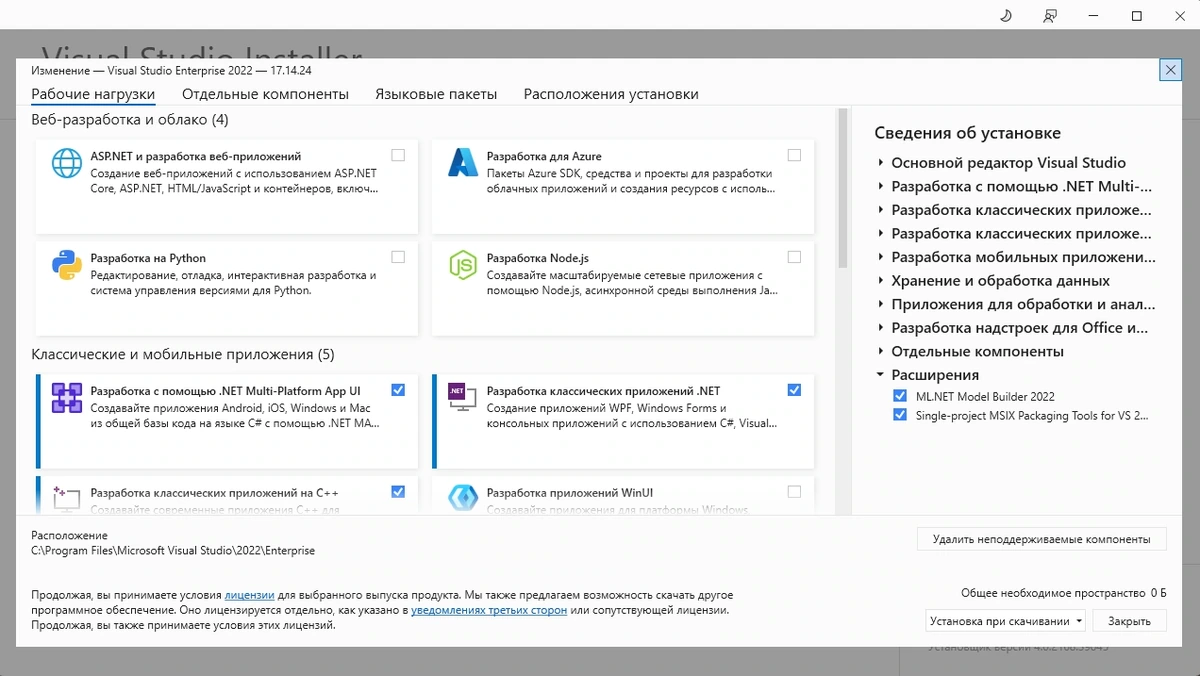 Microsoft Visual Studio 2022 Enterprise 17.14.24 (Offline Cache) — изображение 3