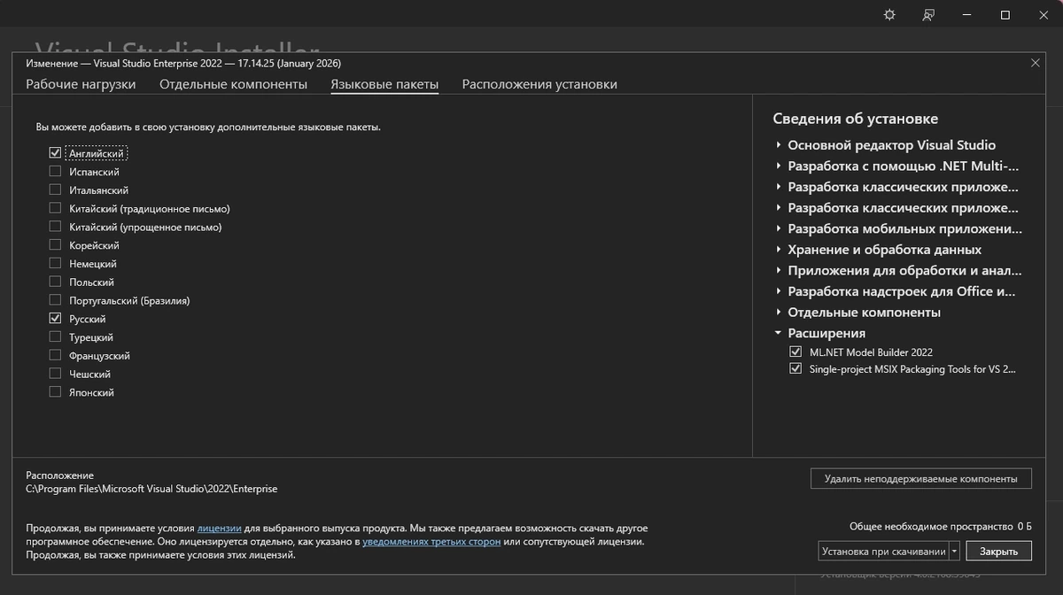 Microsoft Visual Studio 2022 Enterprise 17.14.25 (Offline Cache) — изображение 3