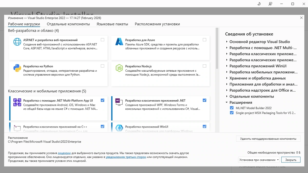 Microsoft Visual Studio 2022 Enterprise 17.14.27 (Offline Cache) — изображение 3