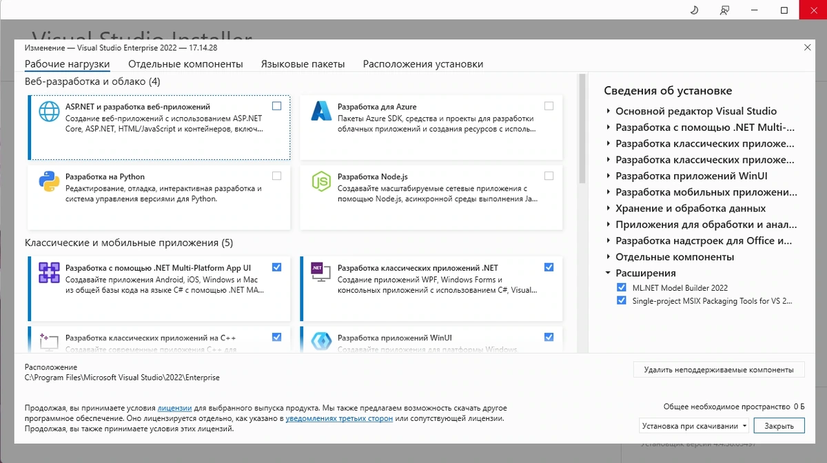 Microsoft Visual Studio 2022 Enterprise 17.14.28 (Offline Cache) — изображение 3