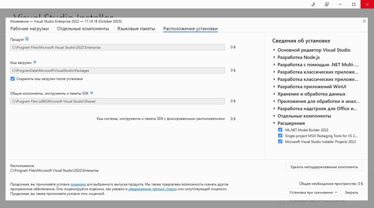 Microsoft Visual Studio 2022 Enterprise 17.14.18 (Offline Cache) — изображение 3