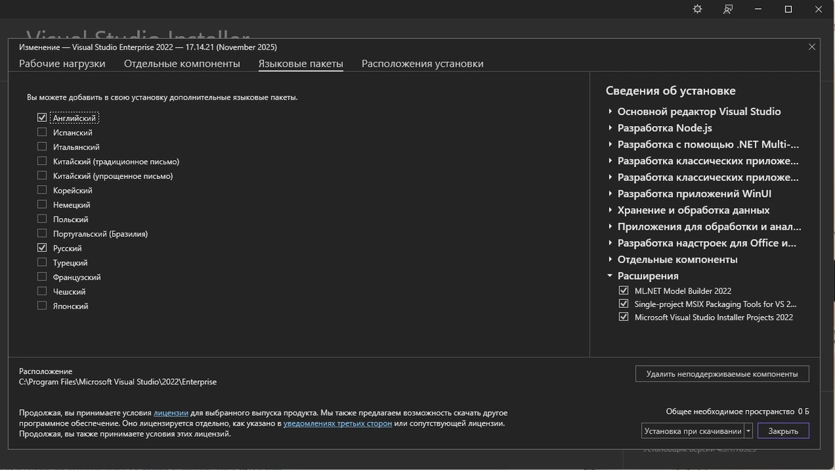 Microsoft Visual Studio 2022 Enterprise 17.14.21 (Offline Cache) — изображение 3