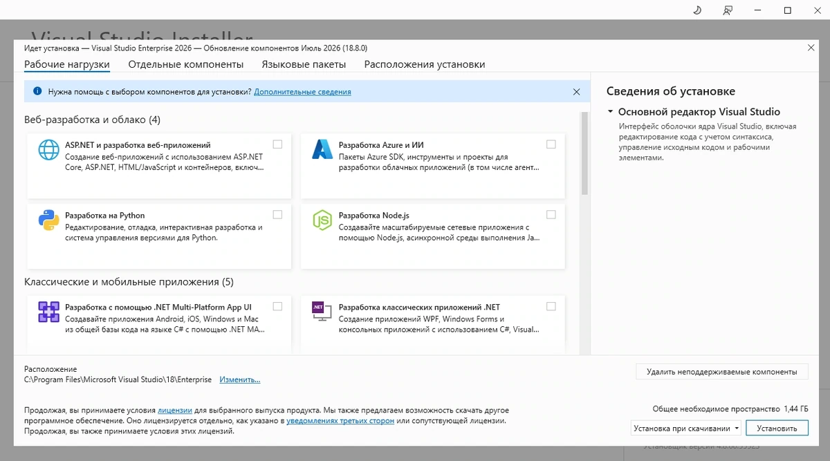 Microsoft Visual Studio 2026 Enterprise 18.8.0 (Offline Cache) — изображение 3