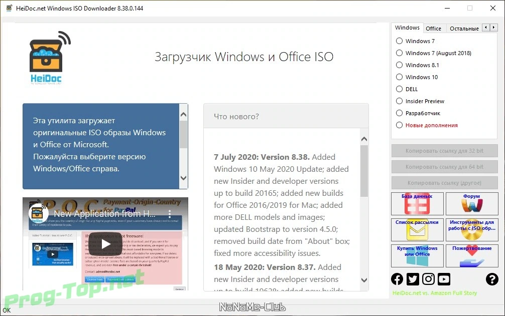 Microsoft Windows and Office ISO Download Tool загрузчик оригинальных файлов 8.38.0.144 — изображение 3
