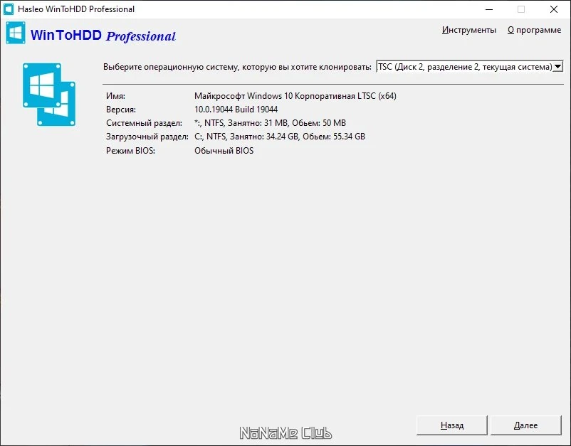 Миграция Windows WinToHDD Professional 6.0.2 (акция) — изображение 3