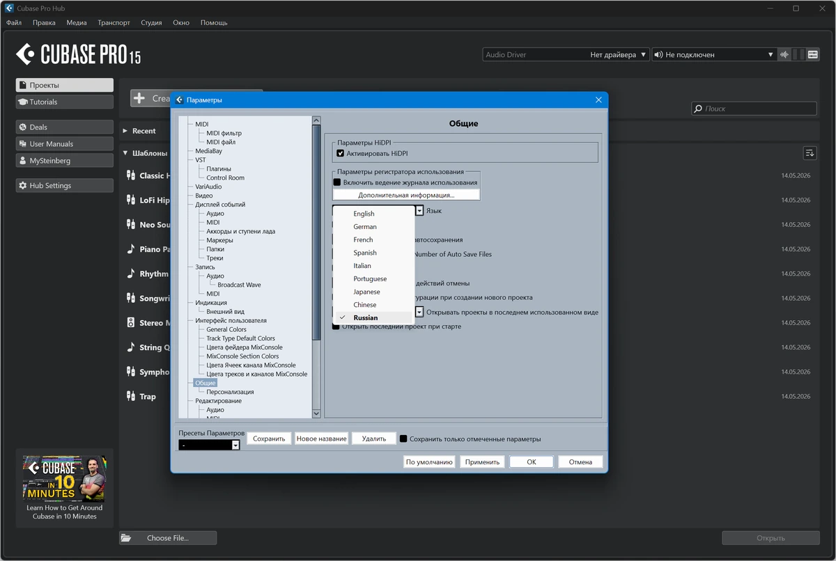 Микширование и запись музыки Steinberg Cubase Pro 15.0.30 Build 287 by 7997 — изображение 3
