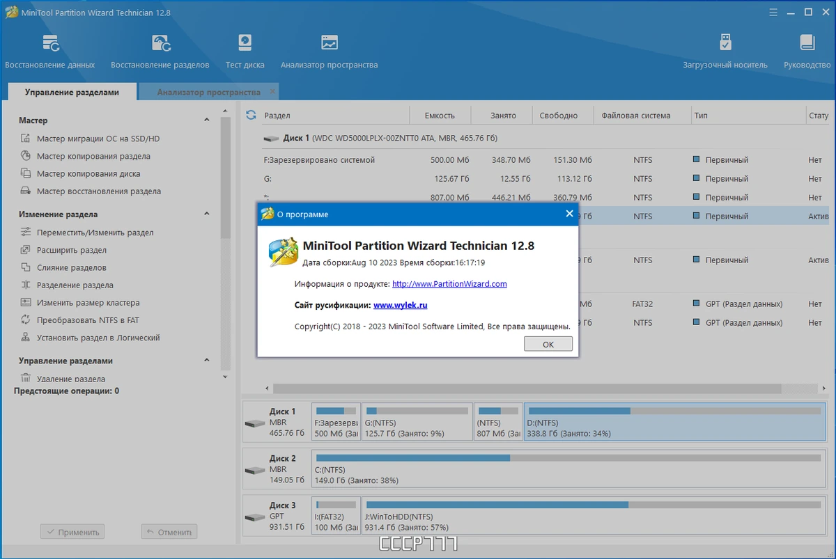 MiniTool Partition Wizard All Editions (Pro-Delux-Enter-Ultim-Serv-Tech) 12.8 by Dodakaedr — изображение 3