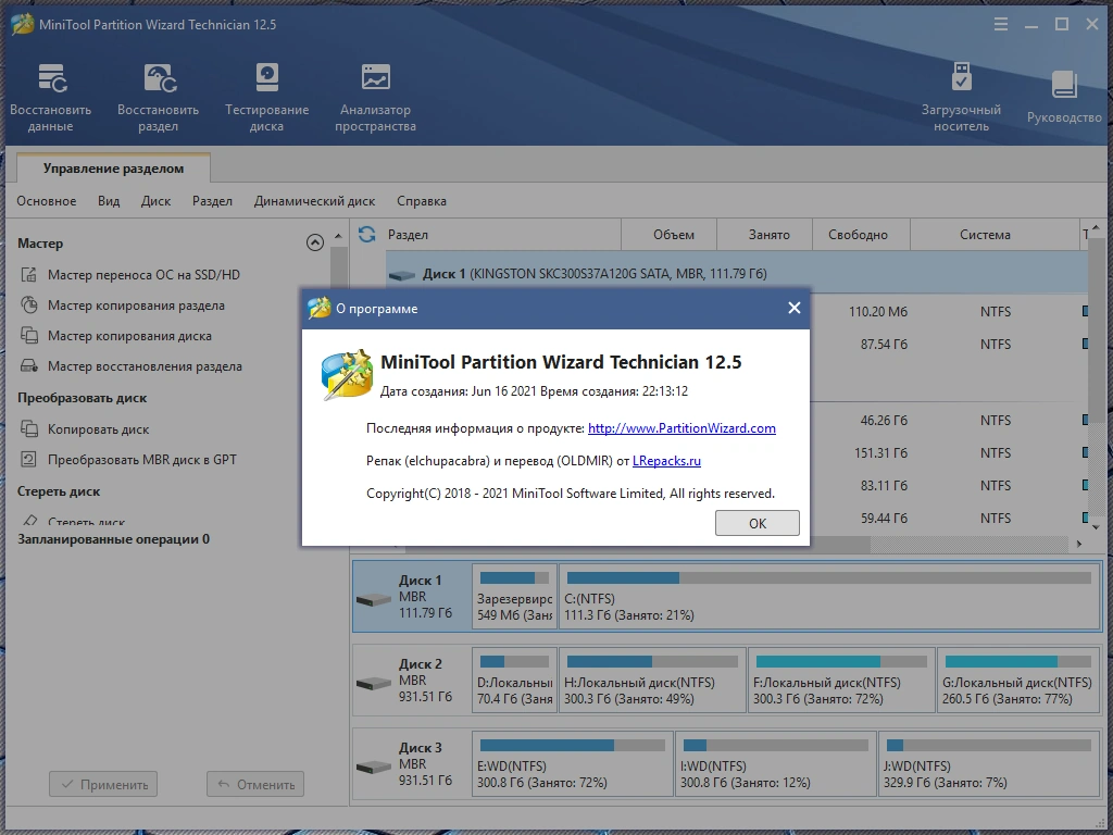 MiniTool Partition Wizard Technician 12.5 RePack (& Portable) by elchupacabra — изображение 3