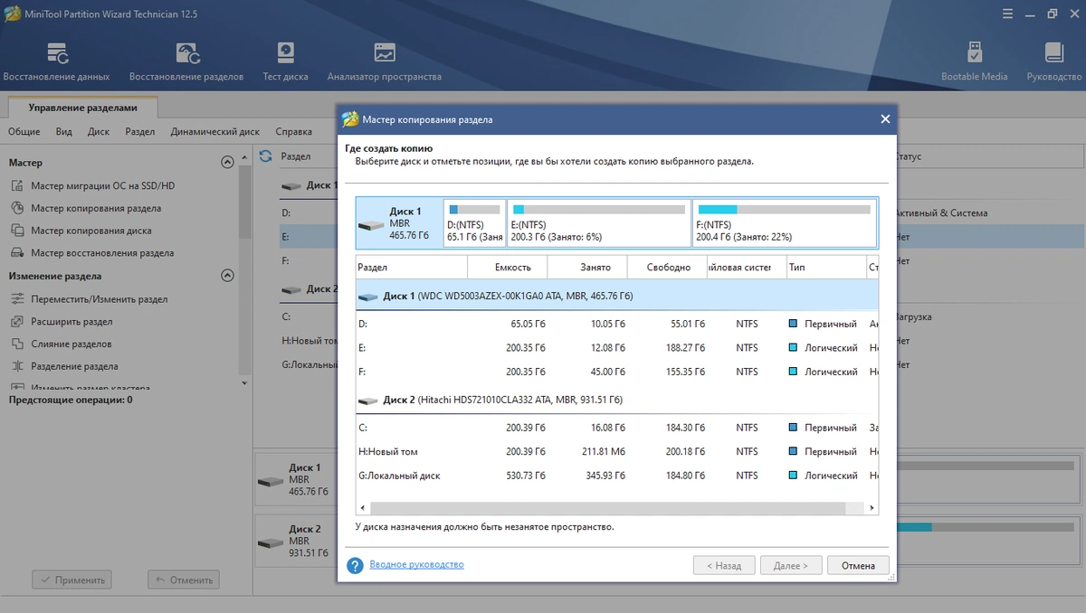 MiniTool Partition Wizard Technician 12.5.0 RePack by KpoJIuK — изображение 3