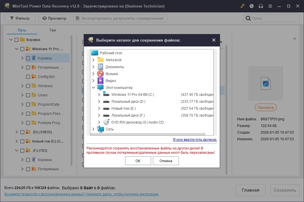 MiniTool Power Data Recovery 12.8 Technician by elchupacabra — изображение 3