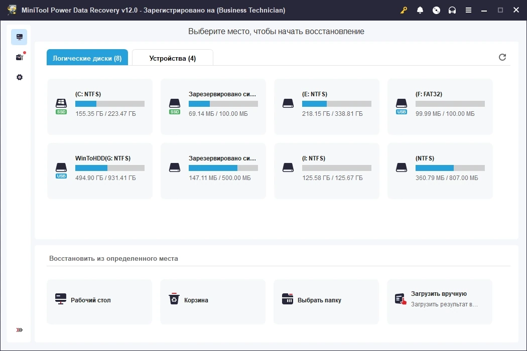 MiniTool Power Data Recovery 12.0 Full (Standard-Deluxe-Enterprise-Technician) Полная + Портативная версии by Dodakaedr — изображение 3