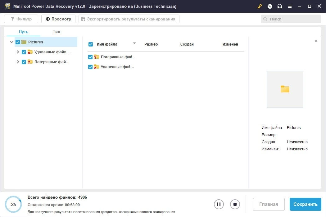MiniTool Power Data Recovery 12.0 Technician Полная + Портативная версии by elchupacabra — изображение 3