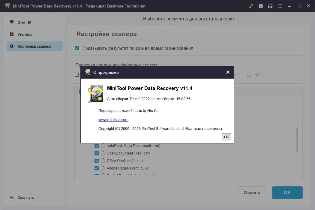 MiniTool Power Data Recovery восстановление данных с карт памяти 11.4 Technician RePack (& Portable) by elchupacabra — изображение 3