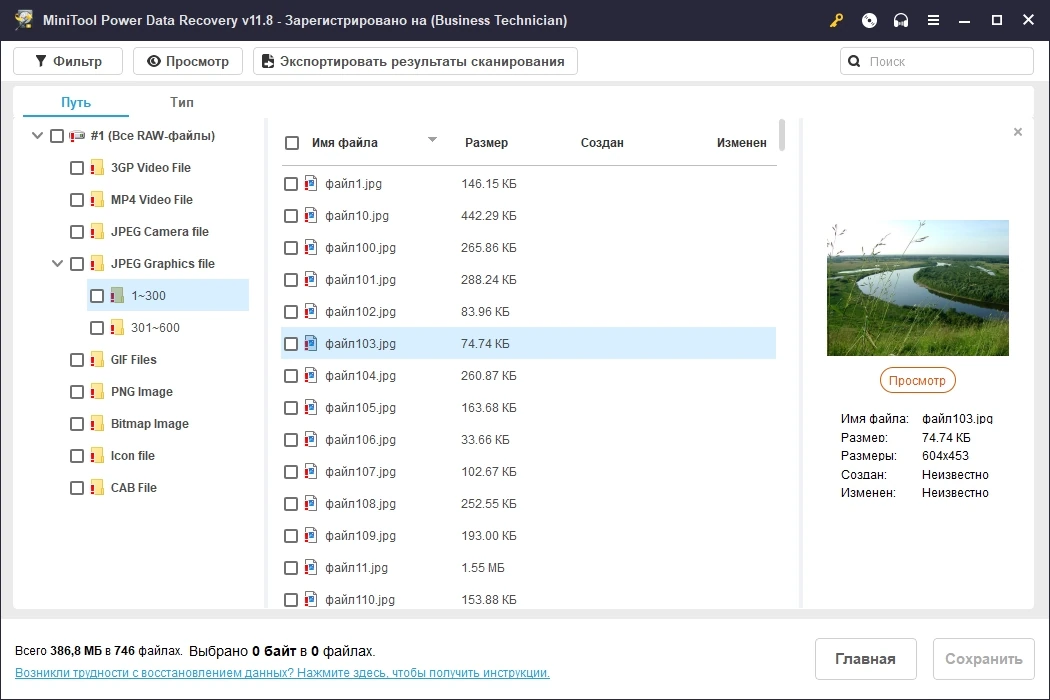 MiniTool Power Data Recovery восстановление файлов с карт памяти 11.8 Technician Repack + Portable by elchupacabra — изображение 3
