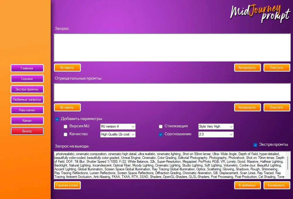 MJ Prompt 0.3.0.0 — изображение 3