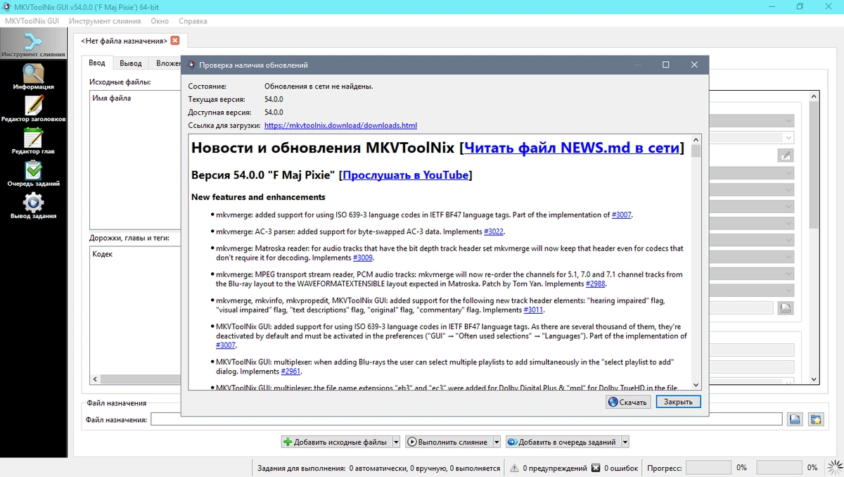 MKVToolNix 54.0.0 Final + Portable — изображение 3