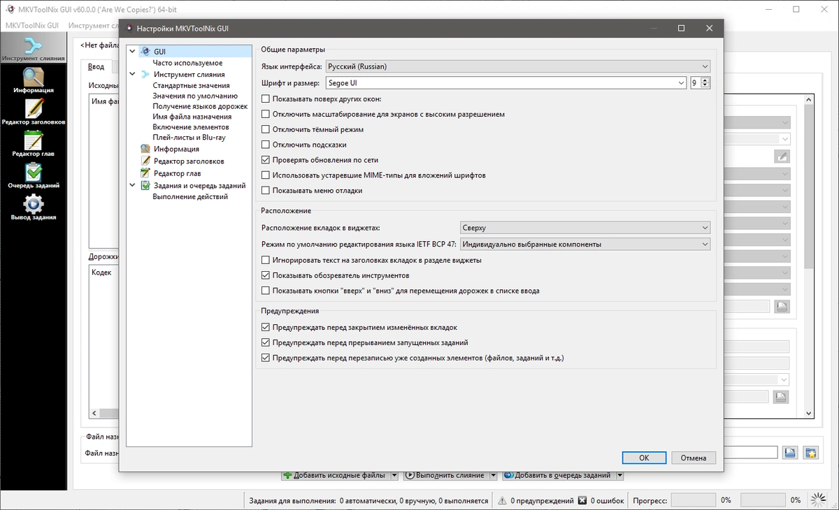 MKVToolNix 60.0.0 Final + Portable — изображение 3