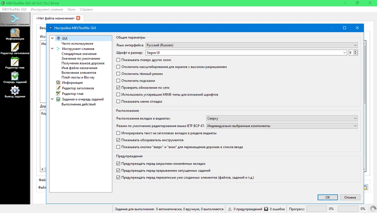 MKVToolNix 61.0.0 Final + Portable — изображение 3