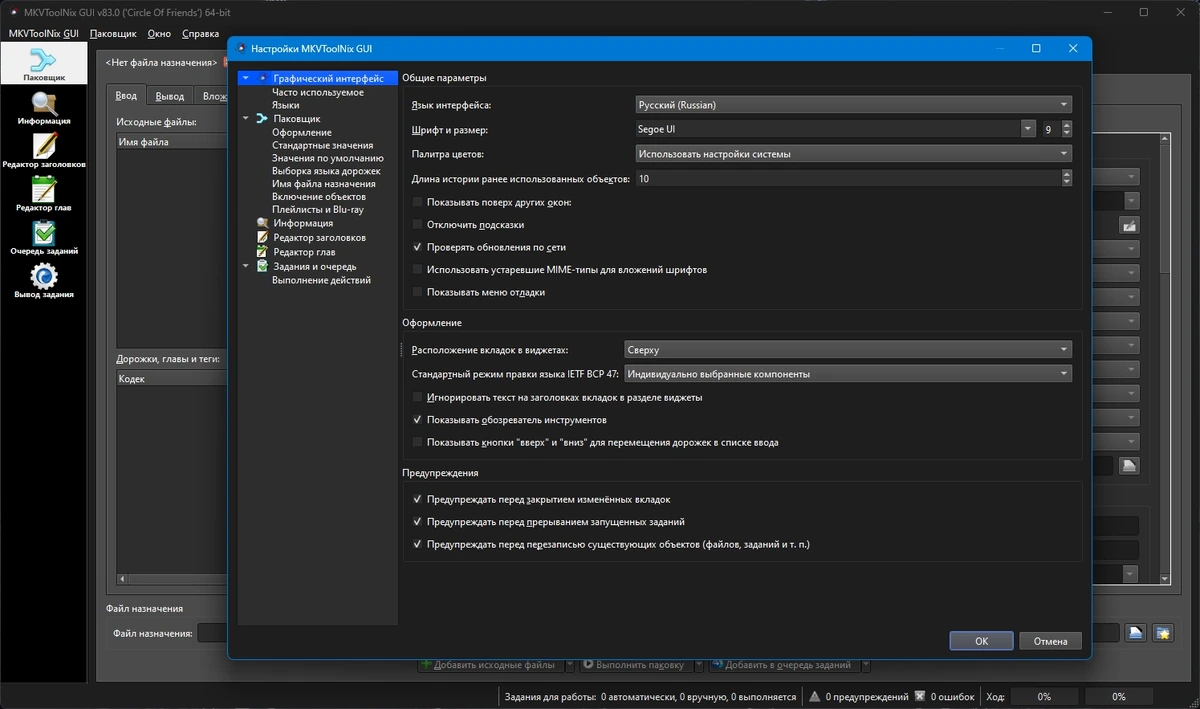 MKVToolNix 83.0 Final + Portable — изображение 3