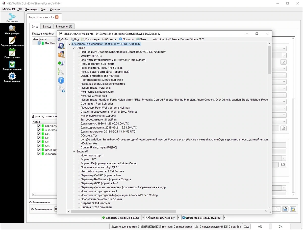MKVToolNix 85.0 Final + Portable — изображение 3