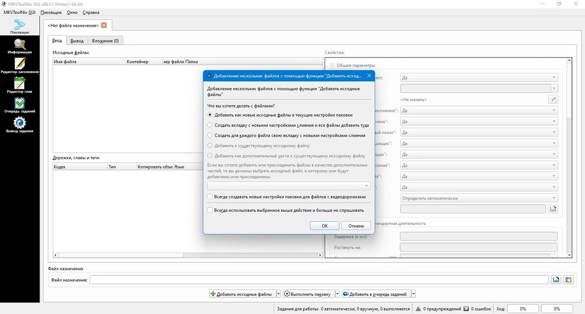MKVToolNix 86.0 Stable + Portable — изображение 3