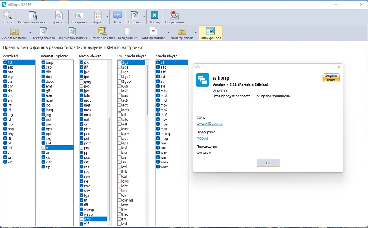 AllDup 4.5.38 + Portable — изображение 3