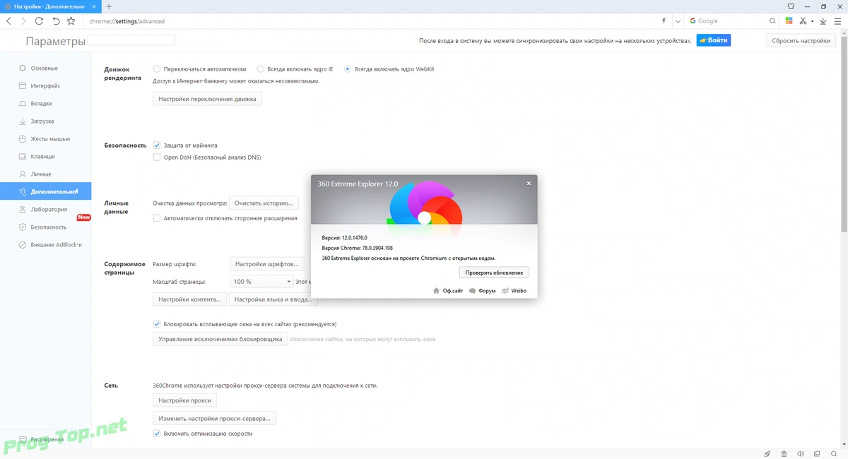 Многофункциональный браузер - 360 Extreme Explorer 12.0.1476.0 RePack (& Portable) by elchupacabra — изображение 3
