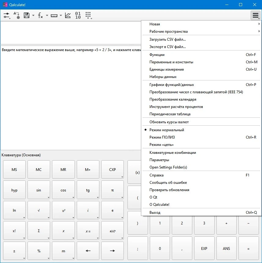 Многофункциональный калькулятор Qalculate! 5.5.1 + Portable — изображение 3