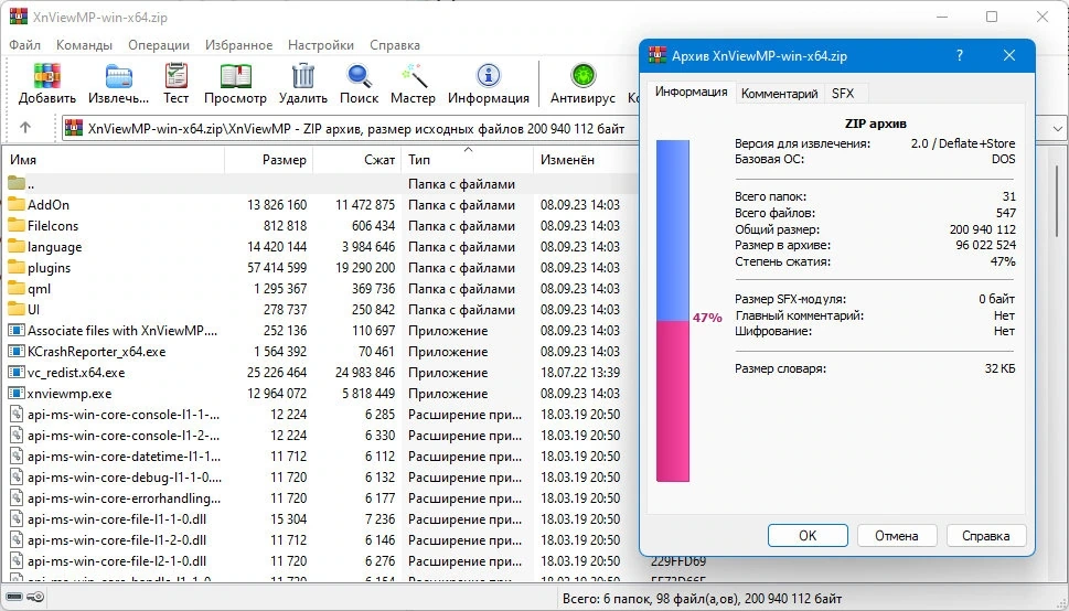 Многофункциональный обработчик изображений - XnViewMP 1.5.5 + Portable — изображение 3