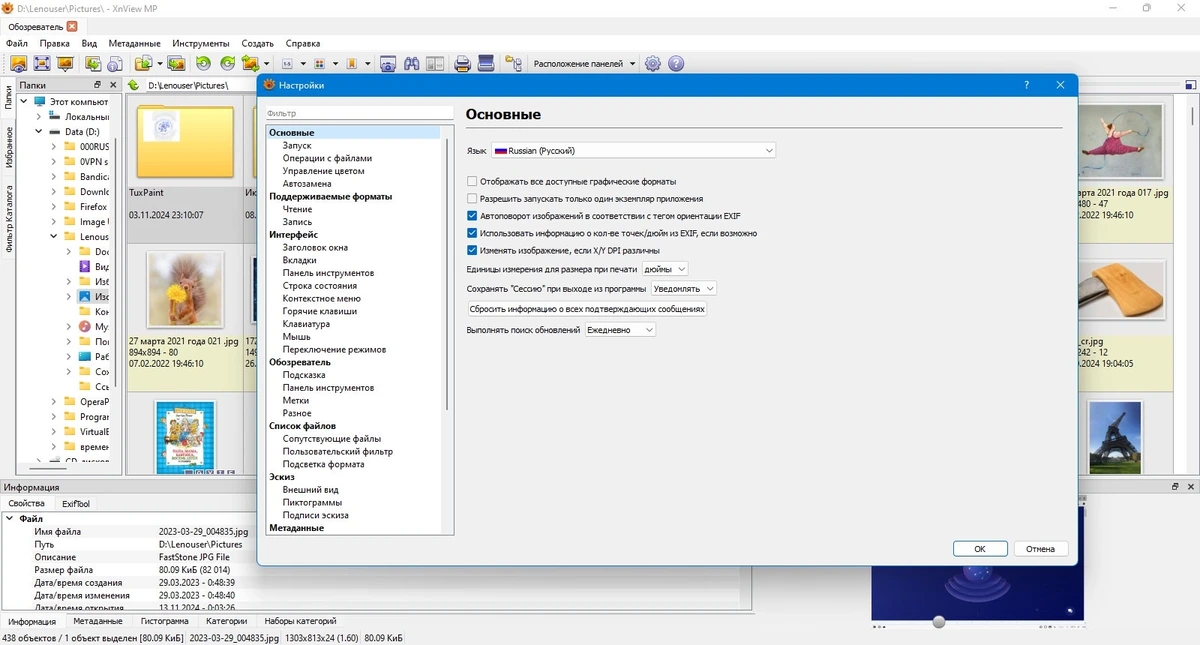 Многофункциональный просмотрщик графики XnViewMP 1.8.5 + Portable — изображение 3