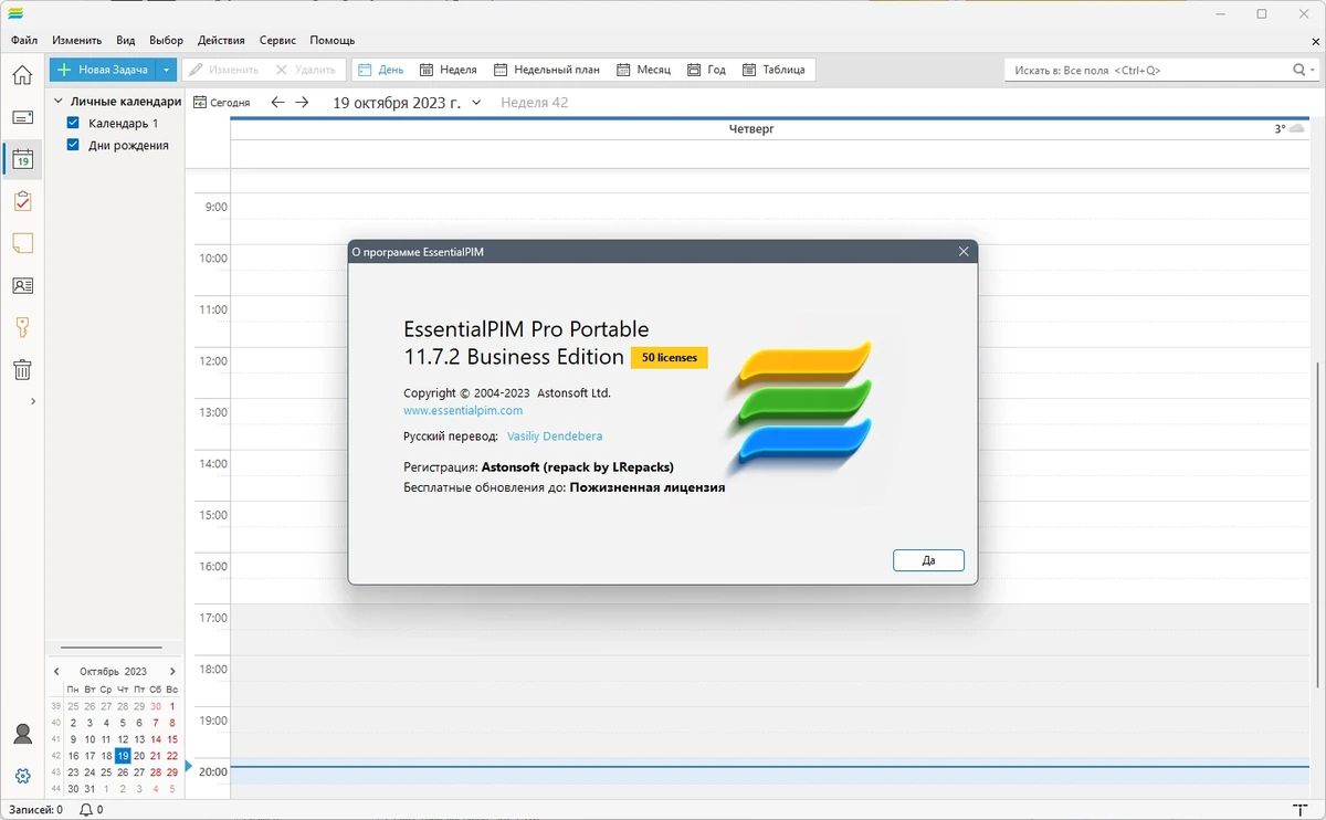 Многофункциональный ежедневник - EssentialPIM Pro 11.7.2 RePack by elchupacabra — изображение 3