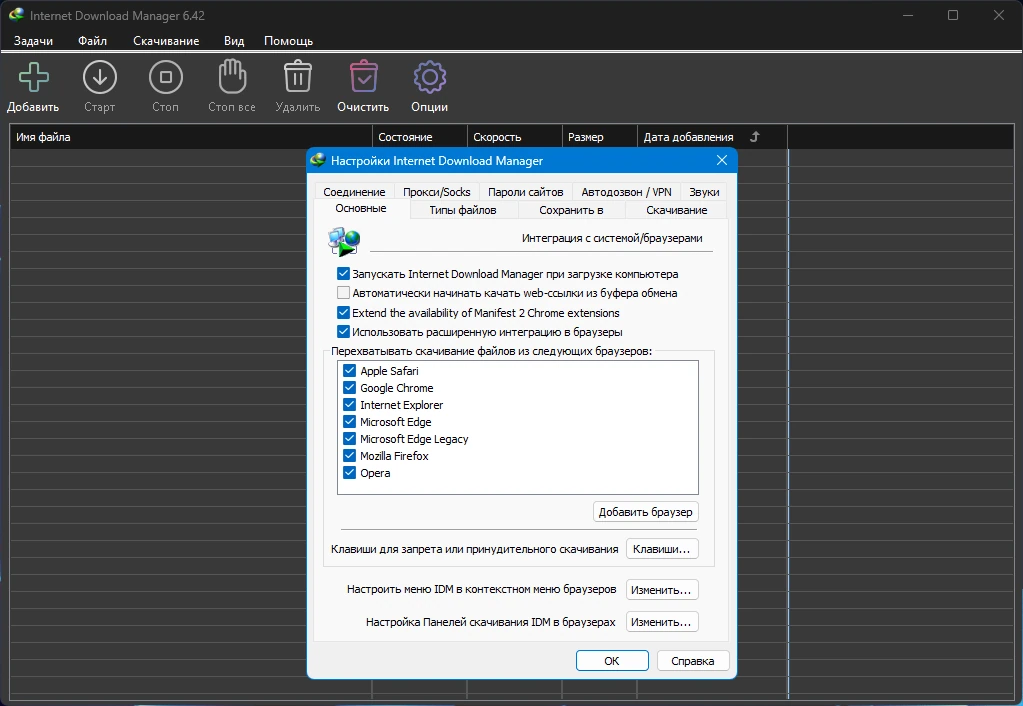 Многопотоковый загрузчик файлов Internet Download Manager 6.42 Build 32 by KpoJIuK — изображение 3