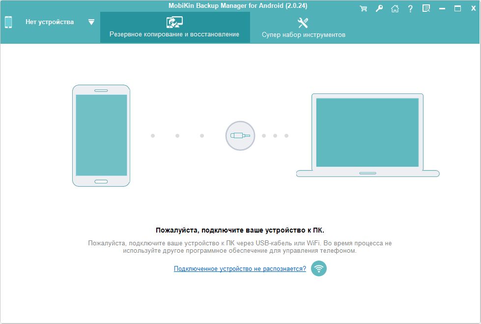 MobiKin Backup Manager for Android 2.0.24 — изображение 3
