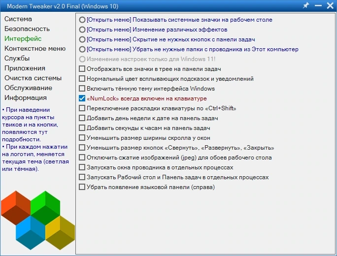 Modern Tweaker 2.0 Final Portable — изображение 3
