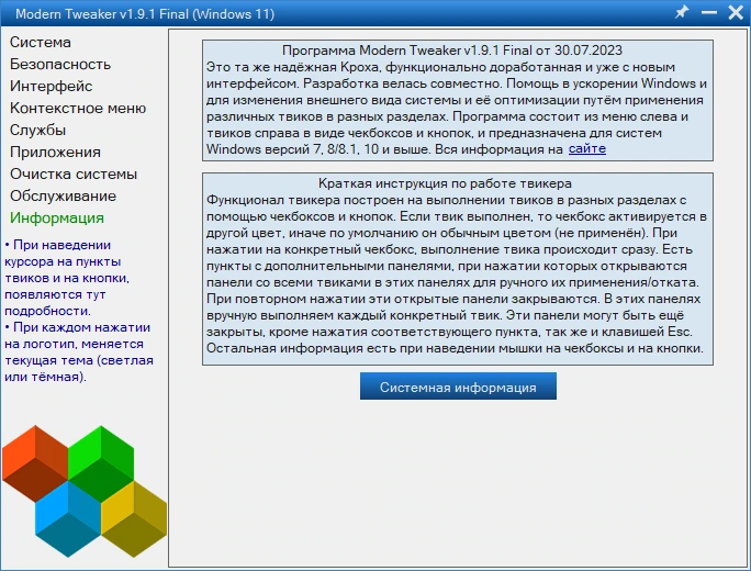 Modern Tweaker 1.9.1 Final Portable — изображение 3