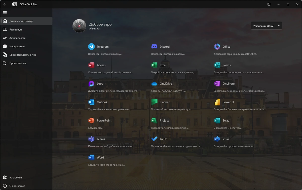 Модернизация офисного софта Office Tool Plus 10.24.68.0 Portable — изображение 3