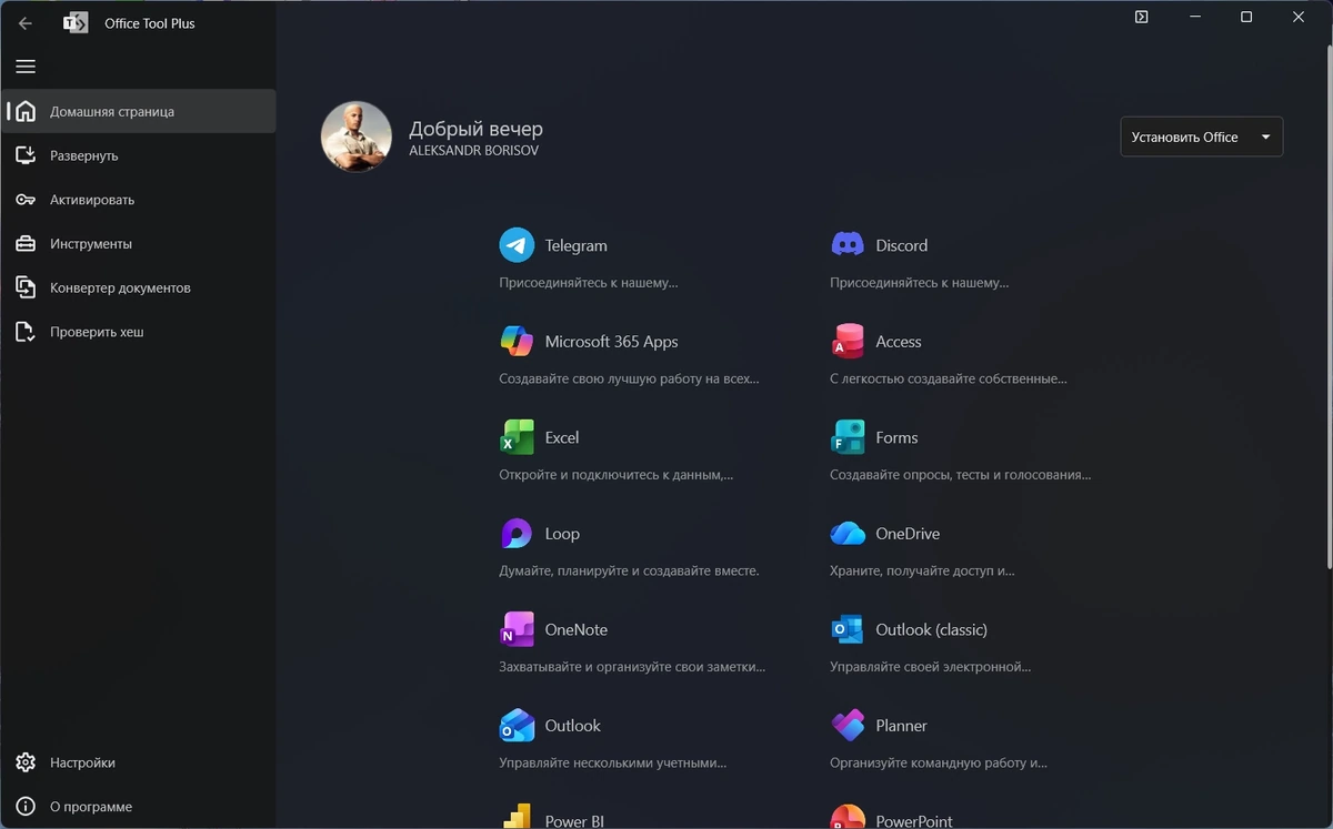 Модернизация офисных программ Office Tool Plus 11.2.19.0 Portable — изображение 3