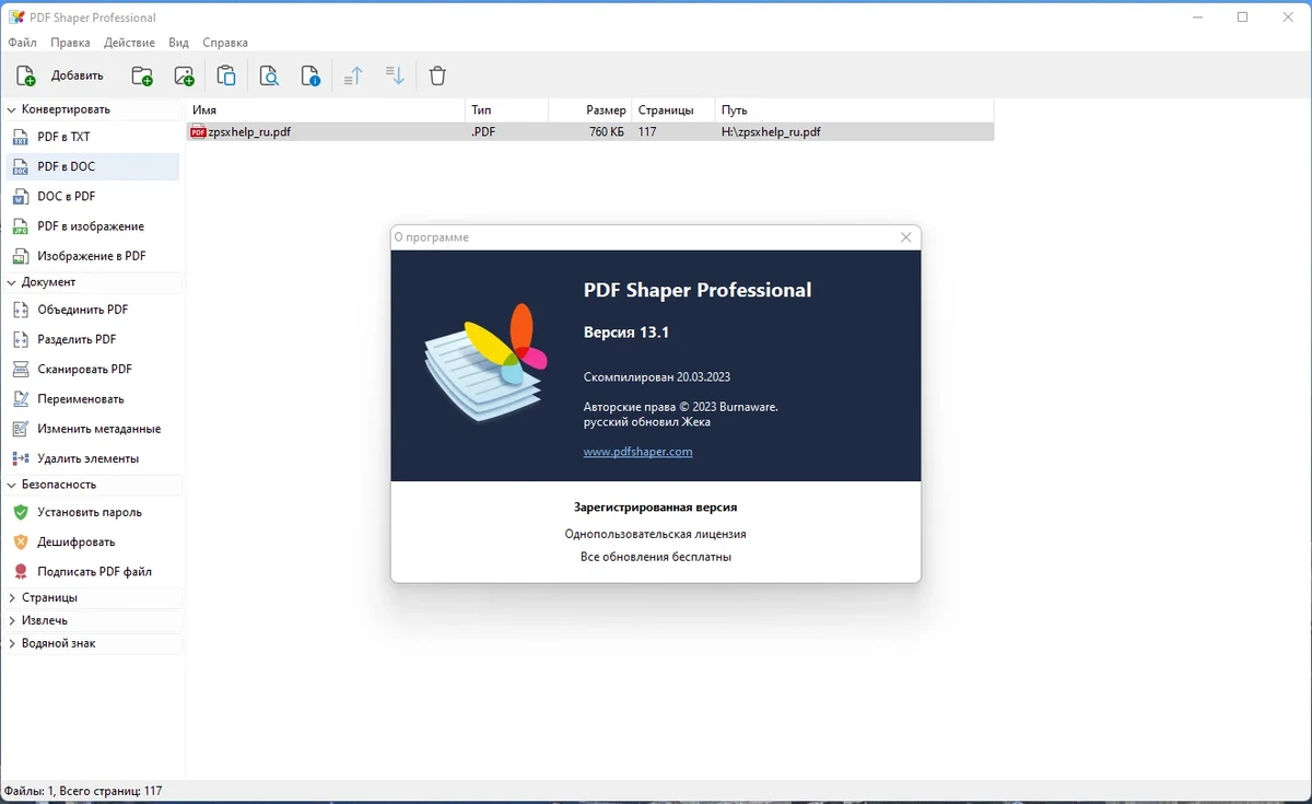 Модификация и оптимизация PDF файлов - PDF Shaper Professional 13.1 RePack (& Portable) by TryRooM — изображение 3
