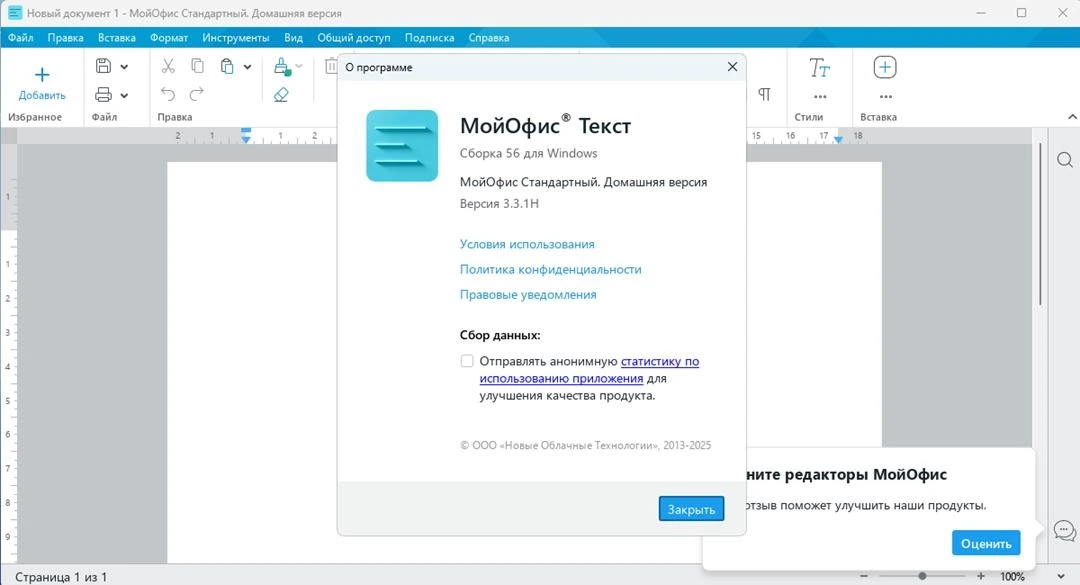 МойОфис Стандартный. Домашняя версия 3.3.1H build 56 by Alexandr1235 — изображение 3